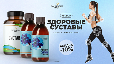 Легкость в движении – каждый день!